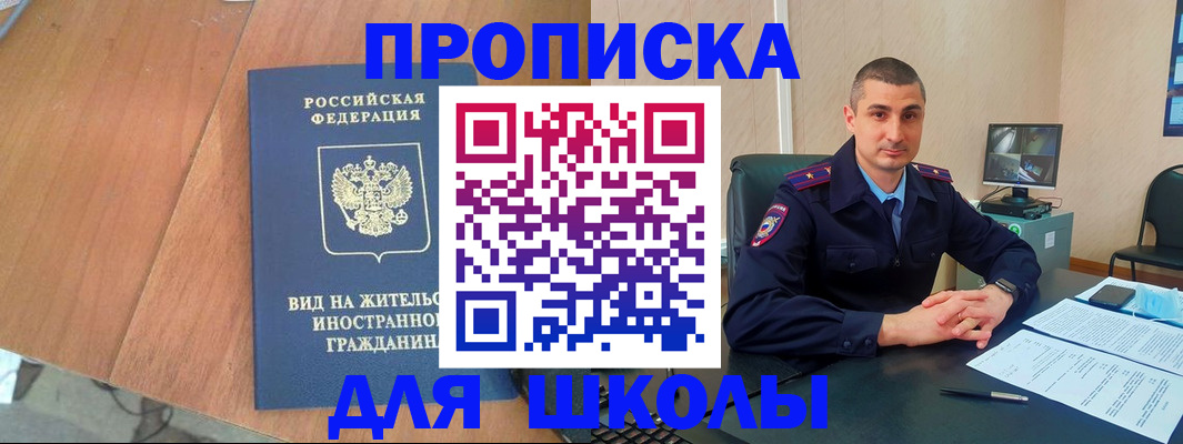 прописка для военкомата в Жуковском