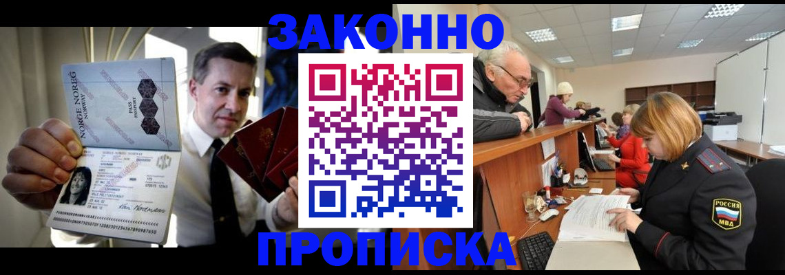 прописка для военкомата в Жуковском