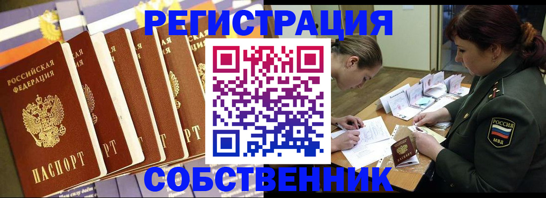 прописка в Жуковском